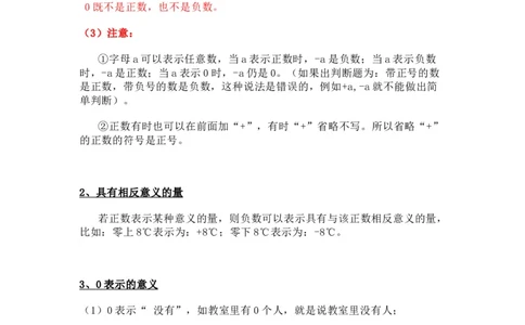 苏教版七上数学知识点汇总_24秋《初中各科知识点梳理》_初中数学《知识梳理》7-9年级上下册_苏教版数学7-9年级上册知识点汇总