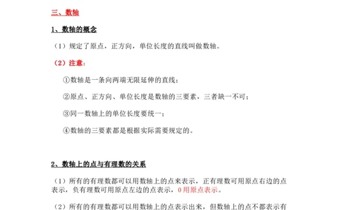 苏教版七上数学知识点汇总_24秋《初中各科知识点梳理》_初中数学《知识梳理》7-9年级上下册_苏教版数学7-9年级上册知识点汇总