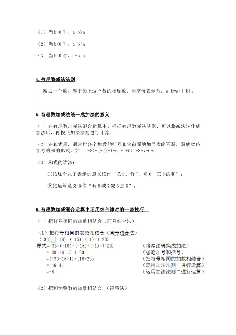 苏教版七上数学知识点汇总_24秋《初中各科知识点梳理》_初中数学《知识梳理》7-9年级上下册_苏教版数学7-9年级上册知识点汇总