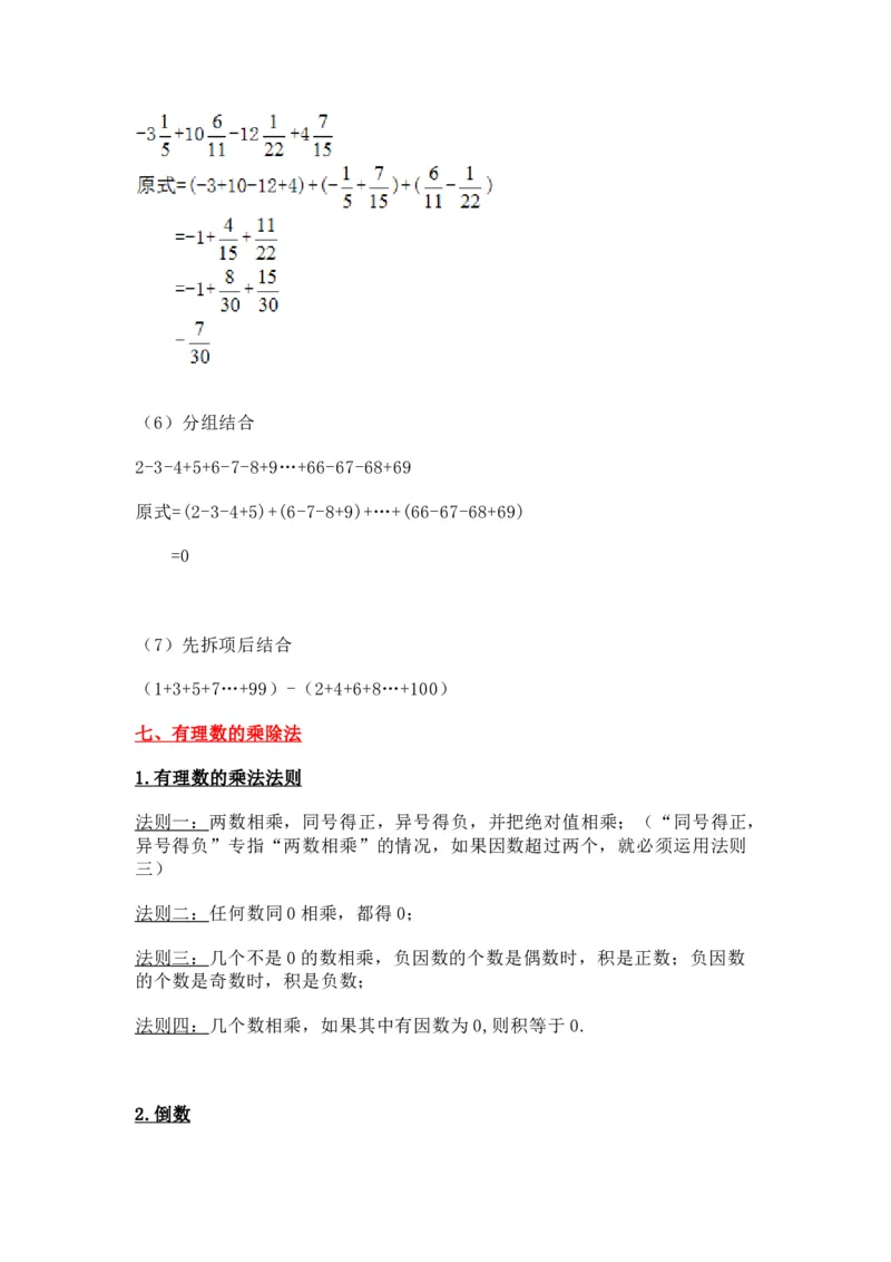 苏教版七上数学知识点汇总_24秋《初中各科知识点梳理》_初中数学《知识梳理》7-9年级上下册_苏教版数学7-9年级上册知识点汇总