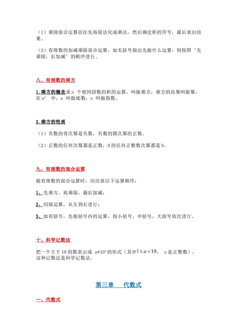 苏教版七上数学知识点汇总_24秋《初中各科知识点梳理》_初中数学《知识梳理》7-9年级上下册_苏教版数学7-9年级上册知识点汇总