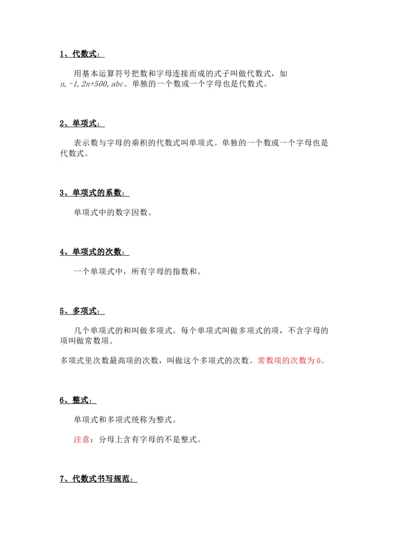 苏教版七上数学知识点汇总_24秋《初中各科知识点梳理》_初中数学《知识梳理》7-9年级上下册_苏教版数学7-9年级上册知识点汇总