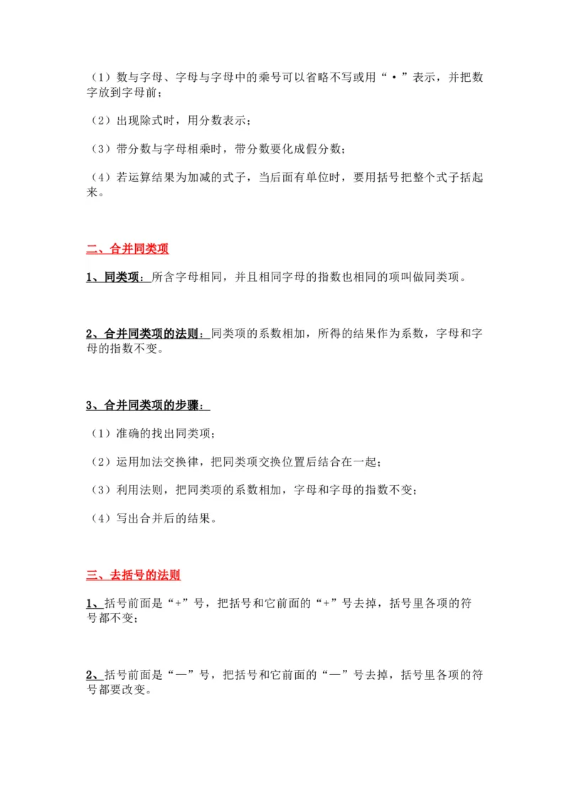 苏教版七上数学知识点汇总_24秋《初中各科知识点梳理》_初中数学《知识梳理》7-9年级上下册_苏教版数学7-9年级上册知识点汇总