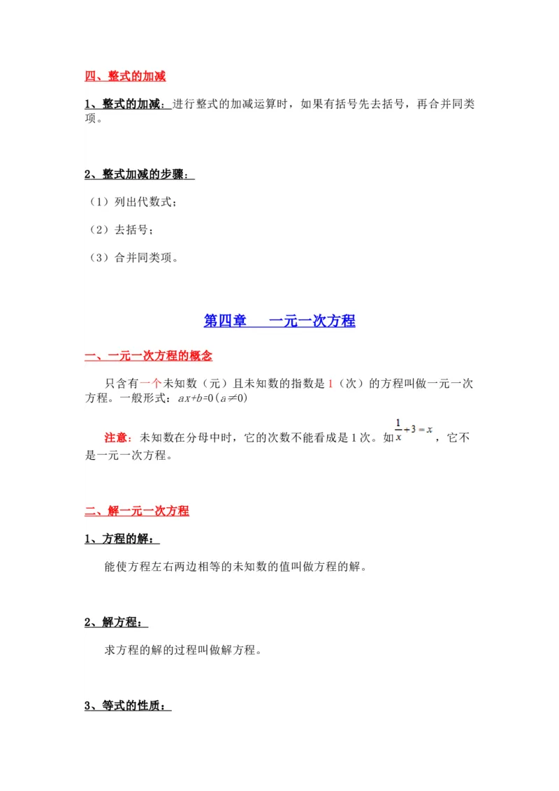 苏教版七上数学知识点汇总_24秋《初中各科知识点梳理》_初中数学《知识梳理》7-9年级上下册_苏教版数学7-9年级上册知识点汇总