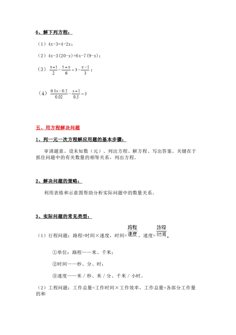 苏教版七上数学知识点汇总_24秋《初中各科知识点梳理》_初中数学《知识梳理》7-9年级上下册_苏教版数学7-9年级上册知识点汇总