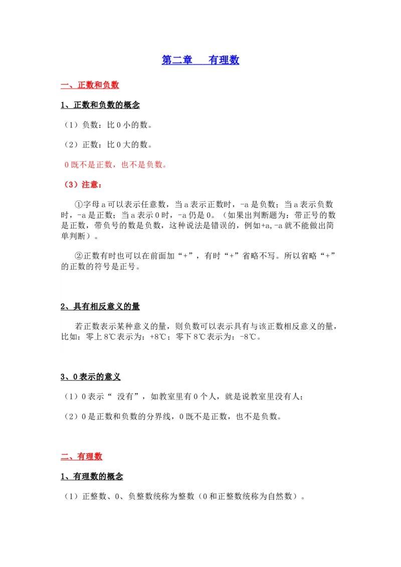 苏教版七上数学知识点汇总_24秋《初中各科知识点梳理》_初中数学《知识梳理》7-9年级上下册_苏教版数学7-9年级上册知识点汇总