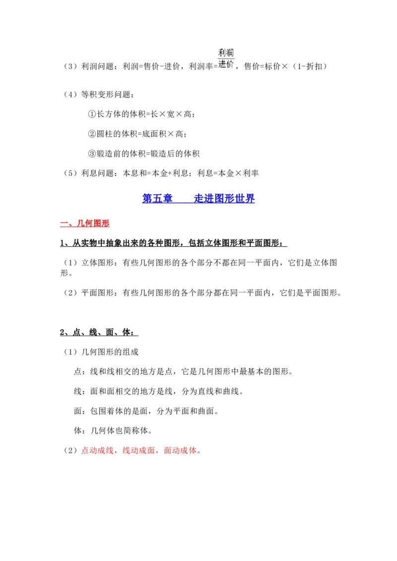 苏教版七上数学知识点汇总_24秋《初中各科知识点梳理》_初中数学《知识梳理》7-9年级上下册_苏教版数学7-9年级上册知识点汇总