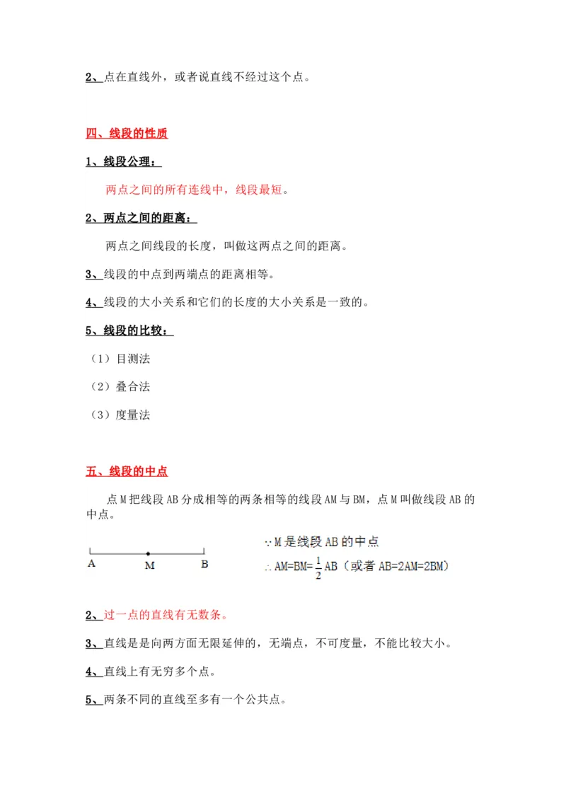 苏教版七上数学知识点汇总_24秋《初中各科知识点梳理》_初中数学《知识梳理》7-9年级上下册_苏教版数学7-9年级上册知识点汇总