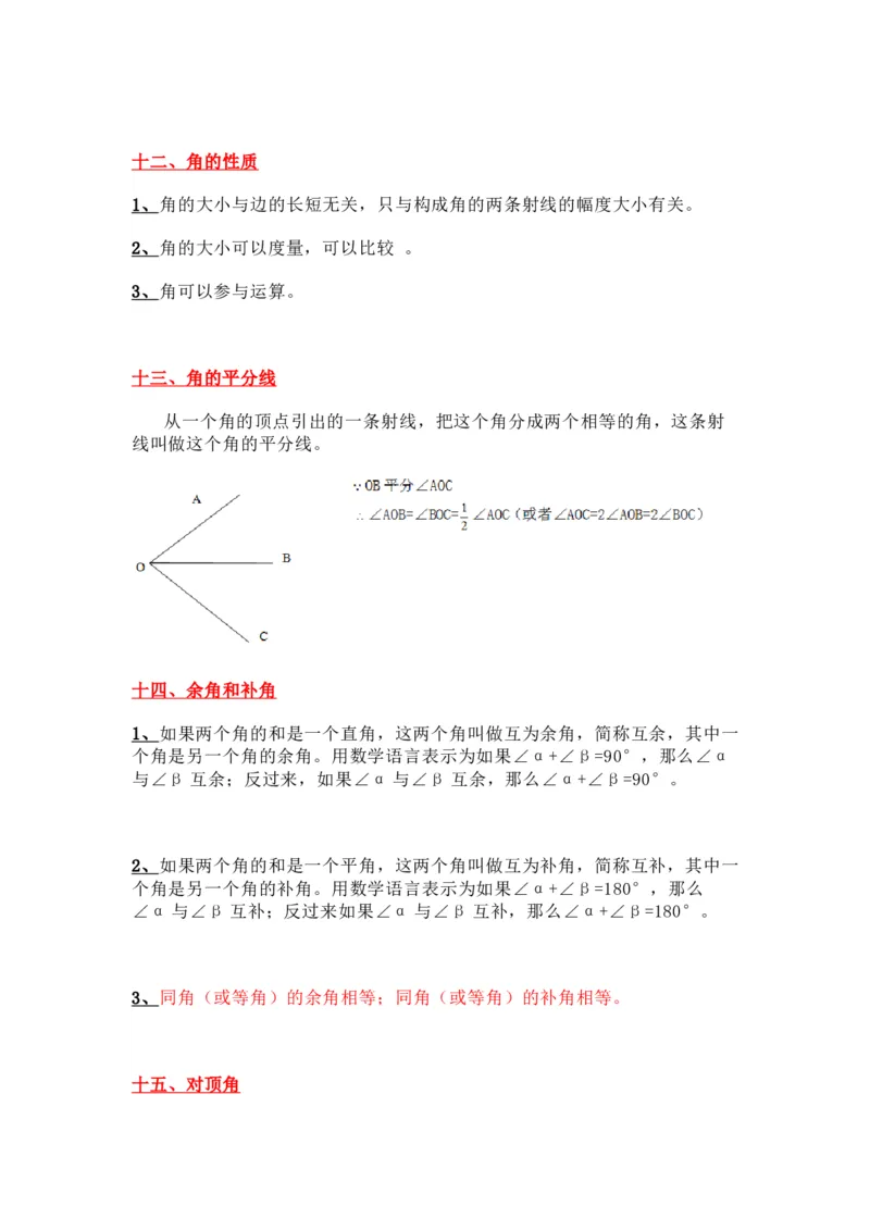 苏教版七上数学知识点汇总_24秋《初中各科知识点梳理》_初中数学《知识梳理》7-9年级上下册_苏教版数学7-9年级上册知识点汇总