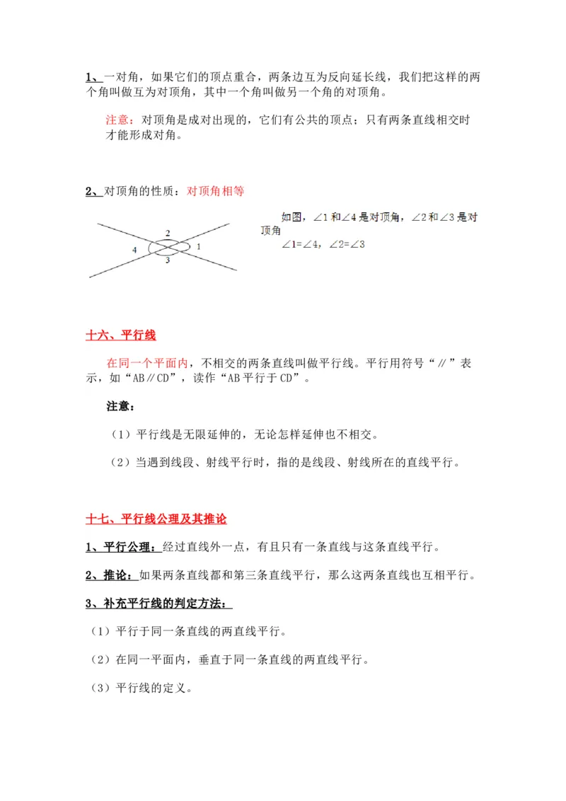 苏教版七上数学知识点汇总_24秋《初中各科知识点梳理》_初中数学《知识梳理》7-9年级上下册_苏教版数学7-9年级上册知识点汇总