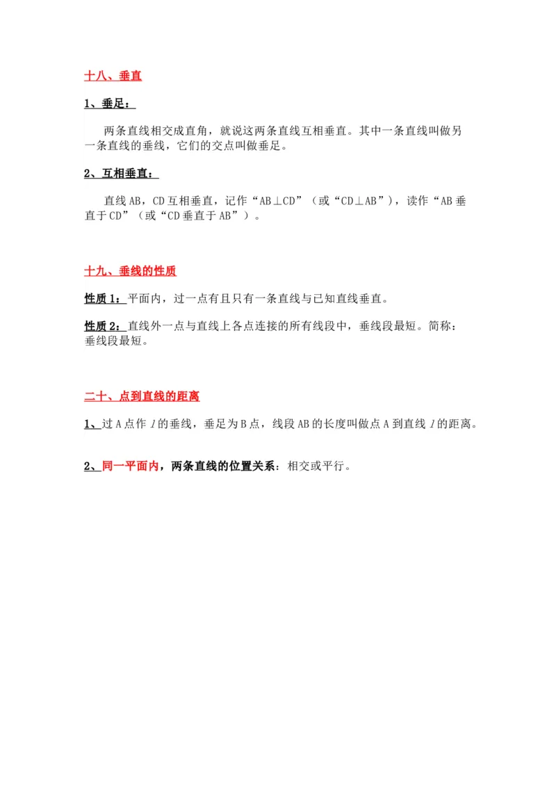 苏教版七上数学知识点汇总_24秋《初中各科知识点梳理》_初中数学《知识梳理》7-9年级上下册_苏教版数学7-9年级上册知识点汇总