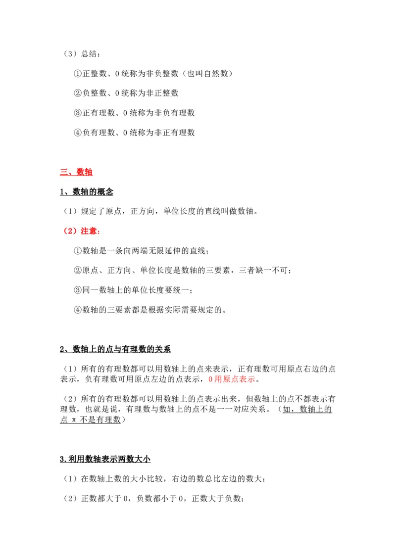 苏教版七上数学知识点汇总_24秋《初中各科知识点梳理》_初中数学《知识梳理》7-9年级上下册_苏教版数学7-9年级上册知识点汇总