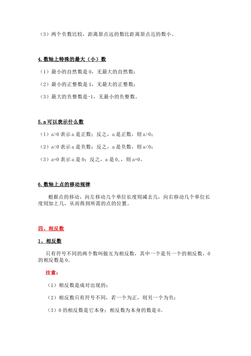 苏教版七上数学知识点汇总_24秋《初中各科知识点梳理》_初中数学《知识梳理》7-9年级上下册_苏教版数学7-9年级上册知识点汇总