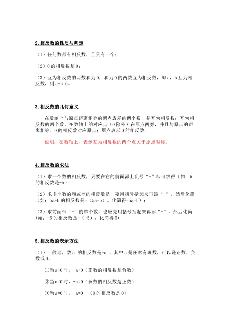 苏教版七上数学知识点汇总_24秋《初中各科知识点梳理》_初中数学《知识梳理》7-9年级上下册_苏教版数学7-9年级上册知识点汇总