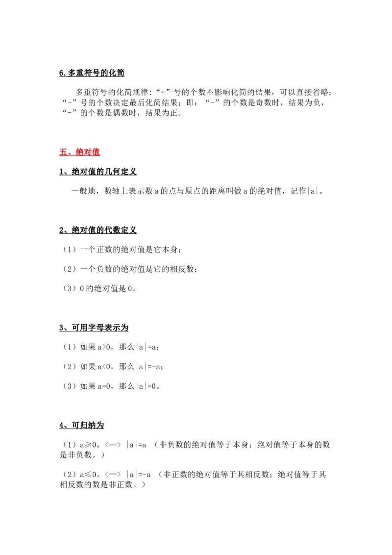 苏教版七上数学知识点汇总_24秋《初中各科知识点梳理》_初中数学《知识梳理》7-9年级上下册_苏教版数学7-9年级上册知识点汇总