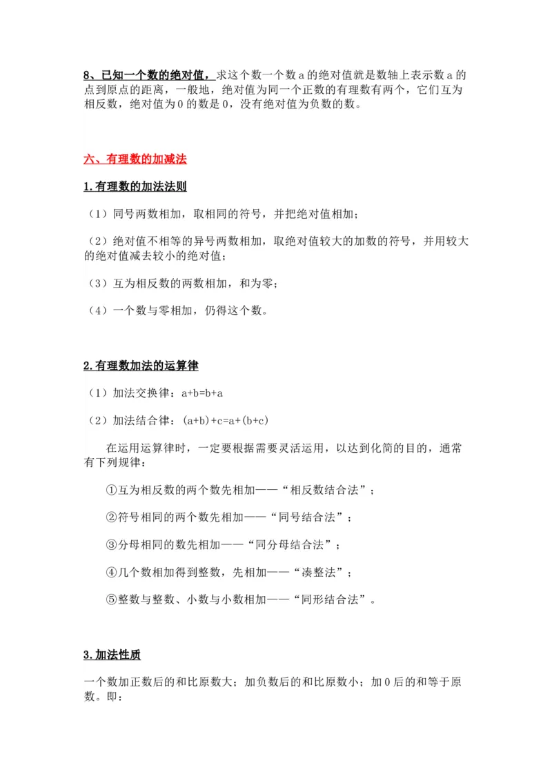 苏教版七上数学知识点汇总_24秋《初中各科知识点梳理》_初中数学《知识梳理》7-9年级上下册_苏教版数学7-9年级上册知识点汇总
