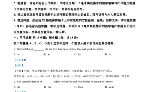 2025年江苏省扬州市中考英语真题（解析版）_仁爱版英语九年级下册资料包_全国各地中考真题_2025年全国中考英语真题76份_2025年江苏省扬州市中考英语真题