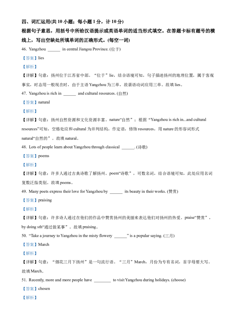 2025年江苏省扬州市中考英语真题（解析版）_仁爱版英语九年级下册资料包_全国各地中考真题_2025年全国中考英语真题76份_2025年江苏省扬州市中考英语真题