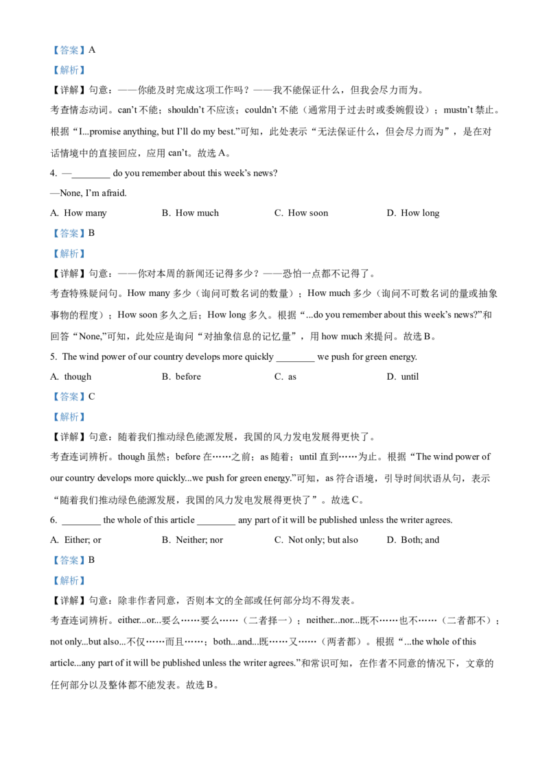 2025年江苏省扬州市中考英语真题（解析版）_仁爱版英语九年级下册资料包_全国各地中考真题_2025年全国中考英语真题76份_2025年江苏省扬州市中考英语真题