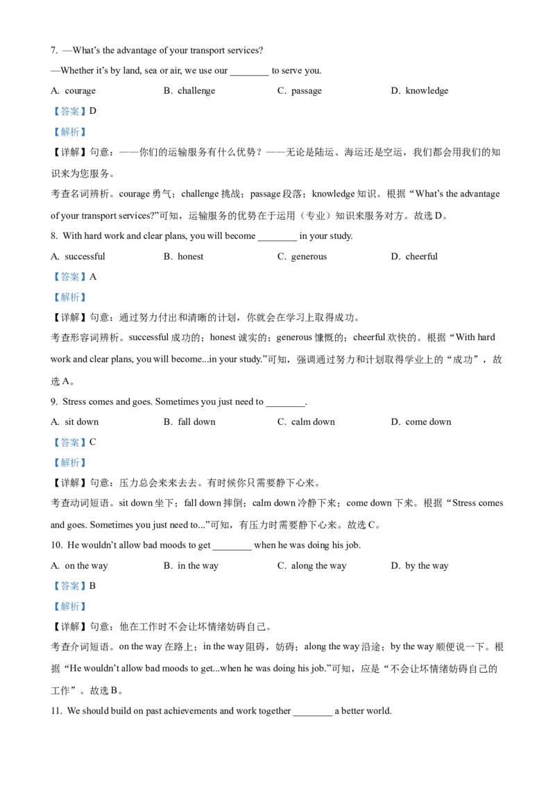 2025年江苏省扬州市中考英语真题（解析版）_仁爱版英语九年级下册资料包_全国各地中考真题_2025年全国中考英语真题76份_2025年江苏省扬州市中考英语真题
