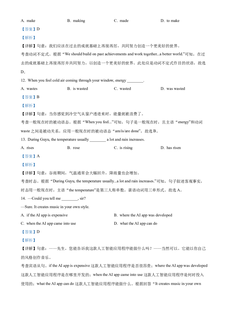 2025年江苏省扬州市中考英语真题（解析版）_仁爱版英语九年级下册资料包_全国各地中考真题_2025年全国中考英语真题76份_2025年江苏省扬州市中考英语真题