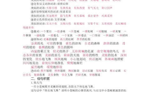 知识梳理部编版小学语文四下第二单元_《小学各科知识点》_小学语文《知识梳理》1-6年级上下册_统编语文1-6年级下册知识总结_四下