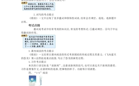 知识梳理部编版小学语文四下第二单元_《小学各科知识点》_小学语文《知识梳理》1-6年级上下册_统编语文1-6年级下册知识总结_四下