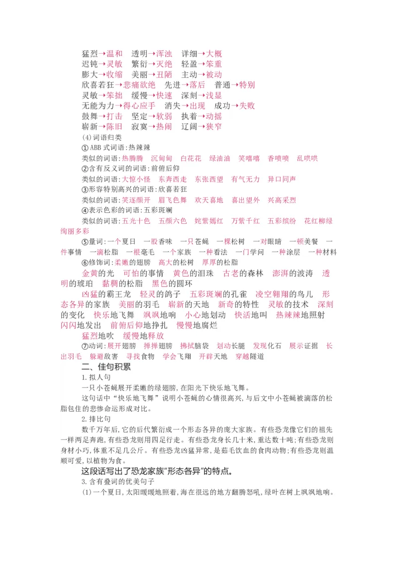 知识梳理部编版小学语文四下第二单元_《小学各科知识点》_小学语文《知识梳理》1-6年级上下册_统编语文1-6年级下册知识总结_四下