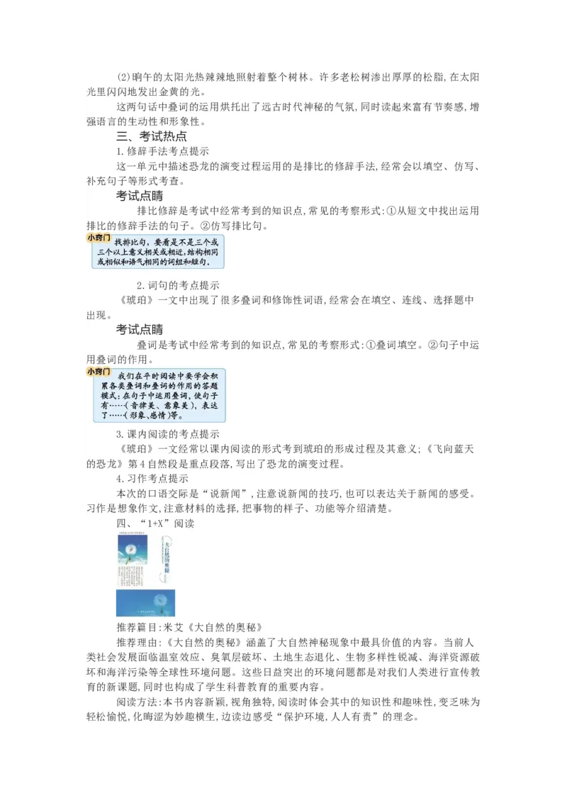 知识梳理部编版小学语文四下第二单元_《小学各科知识点》_小学语文《知识梳理》1-6年级上下册_统编语文1-6年级下册知识总结_四下