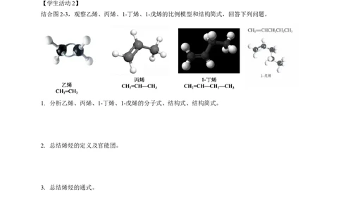 2.2.1烯烃-学案-2020-2021学年下学期高二化学同步精品课堂(新教材人教版选择性必修3)（解析版）_高化_2025春-人教版高中化学_05新版高中化学选择性必修3_1.课件+教案+学案+习题_学案