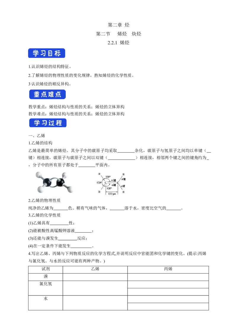2.2.1烯烃-学案-2020-2021学年下学期高二化学同步精品课堂(新教材人教版选择性必修3)（解析版）_高化_2025春-人教版高中化学_05新版高中化学选择性必修3_1.课件+教案+学案+习题_学案