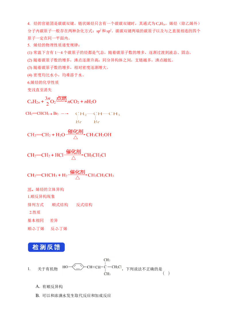 2.2.1烯烃-学案-2020-2021学年下学期高二化学同步精品课堂(新教材人教版选择性必修3)（解析版）_高化_2025春-人教版高中化学_05新版高中化学选择性必修3_1.课件+教案+学案+习题_学案