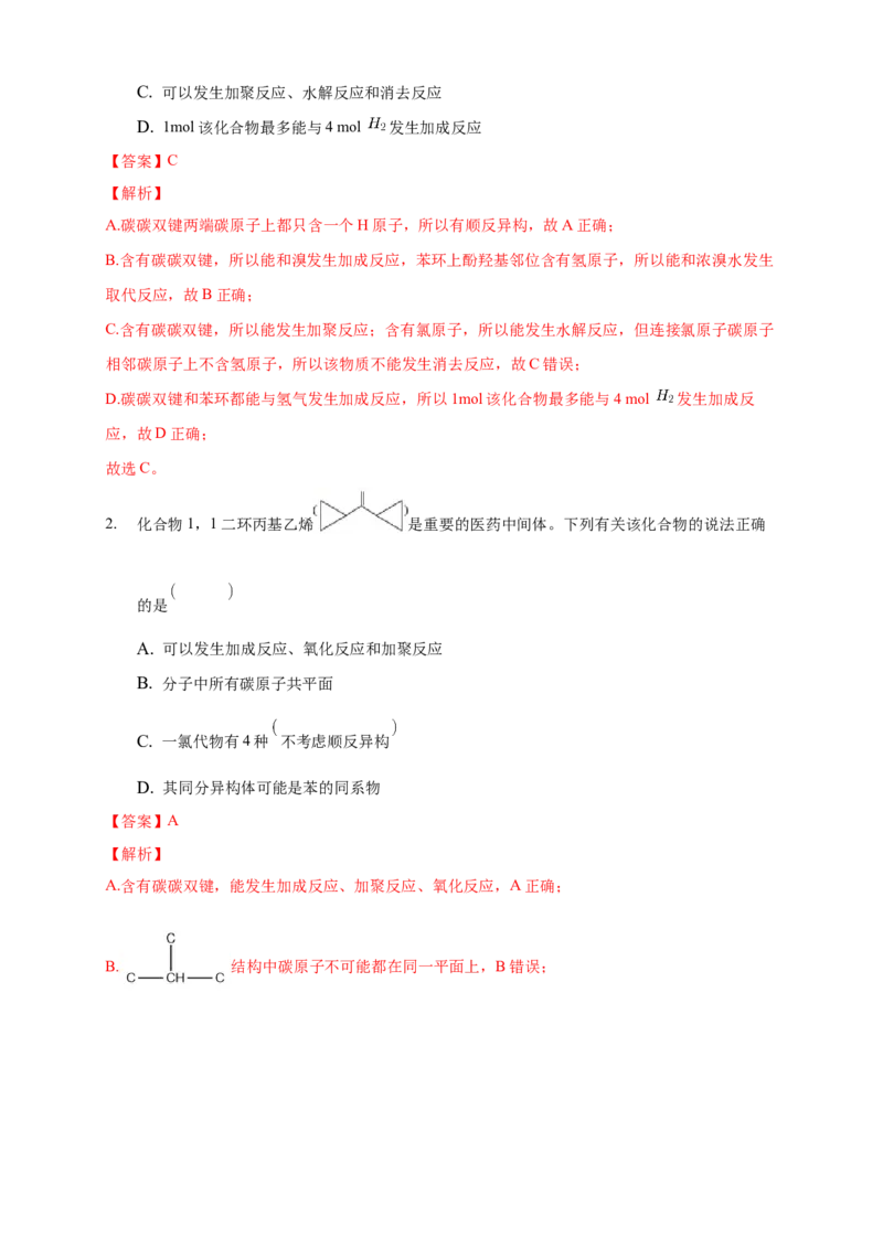 2.2.1烯烃-学案-2020-2021学年下学期高二化学同步精品课堂(新教材人教版选择性必修3)（解析版）_高化_2025春-人教版高中化学_05新版高中化学选择性必修3_1.课件+教案+学案+习题_学案