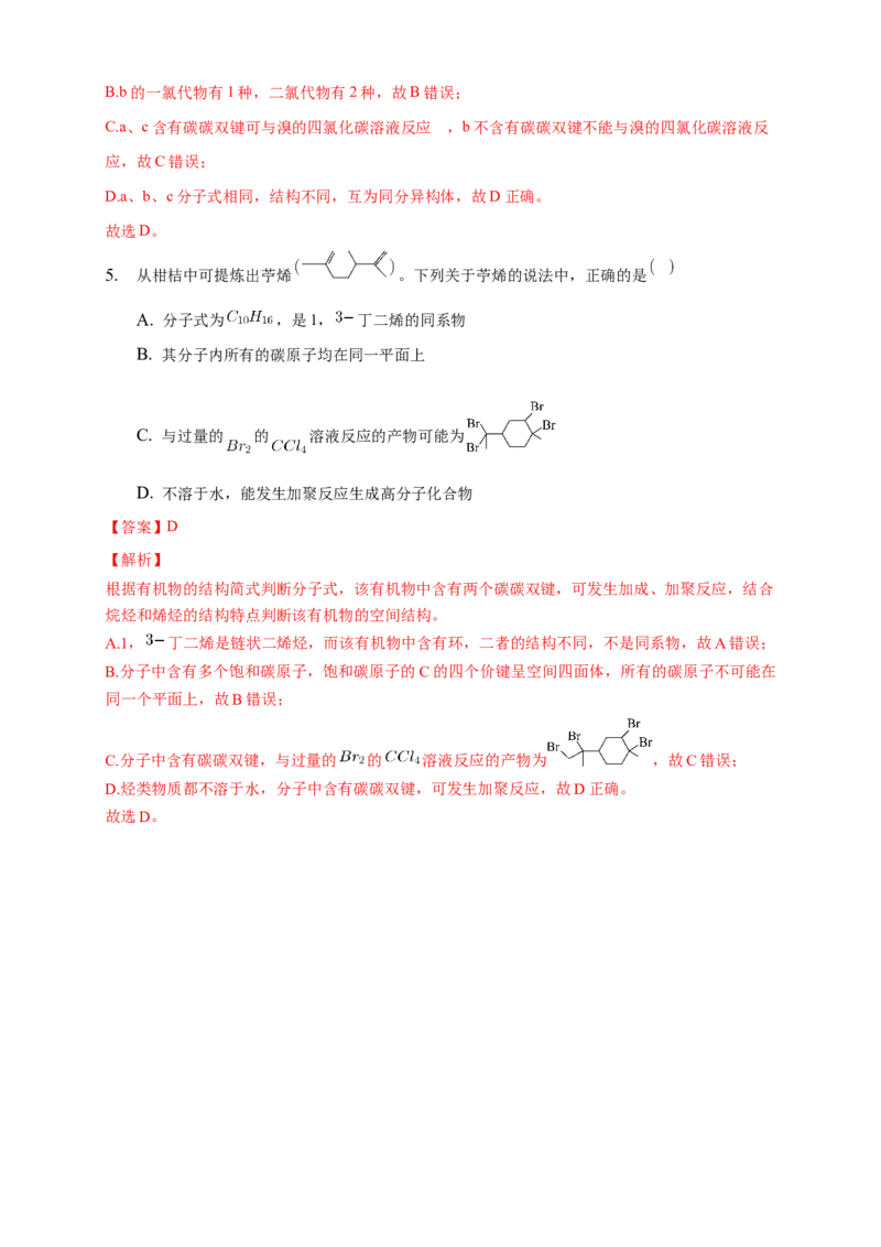 2.2.1烯烃-学案-2020-2021学年下学期高二化学同步精品课堂(新教材人教版选择性必修3)（解析版）_高化_2025春-人教版高中化学_05新版高中化学选择性必修3_1.课件+教案+学案+习题_学案