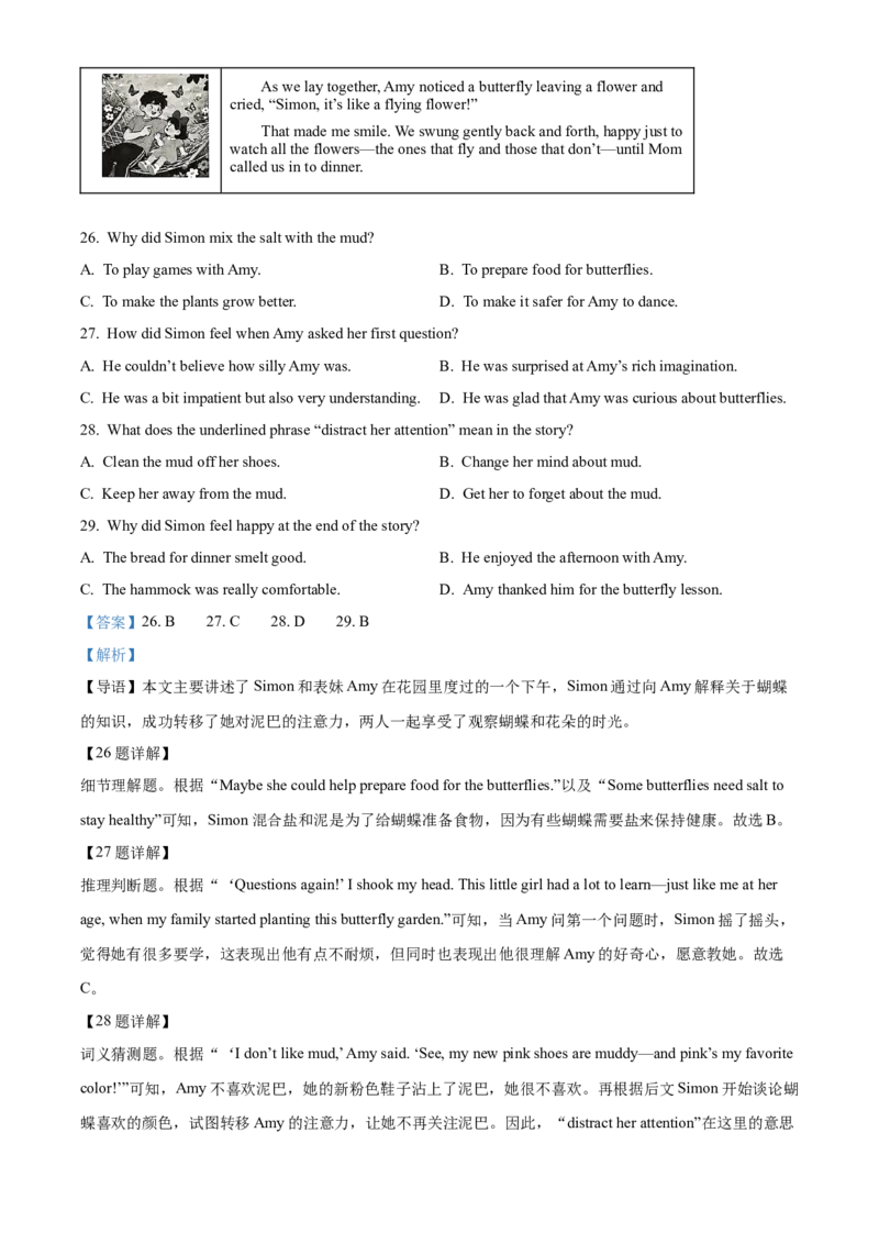 2025年广东省广州市中考英语真题（解析版）_仁爱版英语九年级下册资料包_全国各地中考真题_2025年全国中考英语真题76份_2025年广东省广州市中考英语真题