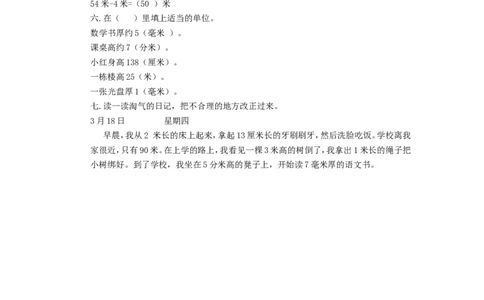 二年级下册数学一课一练-《铅笔有多长》1北师大版_26春北师大版数学二下_19、赠送其它资料_旧版_第2套：北师大数学2下_北师大数学二下课时练习（99份）