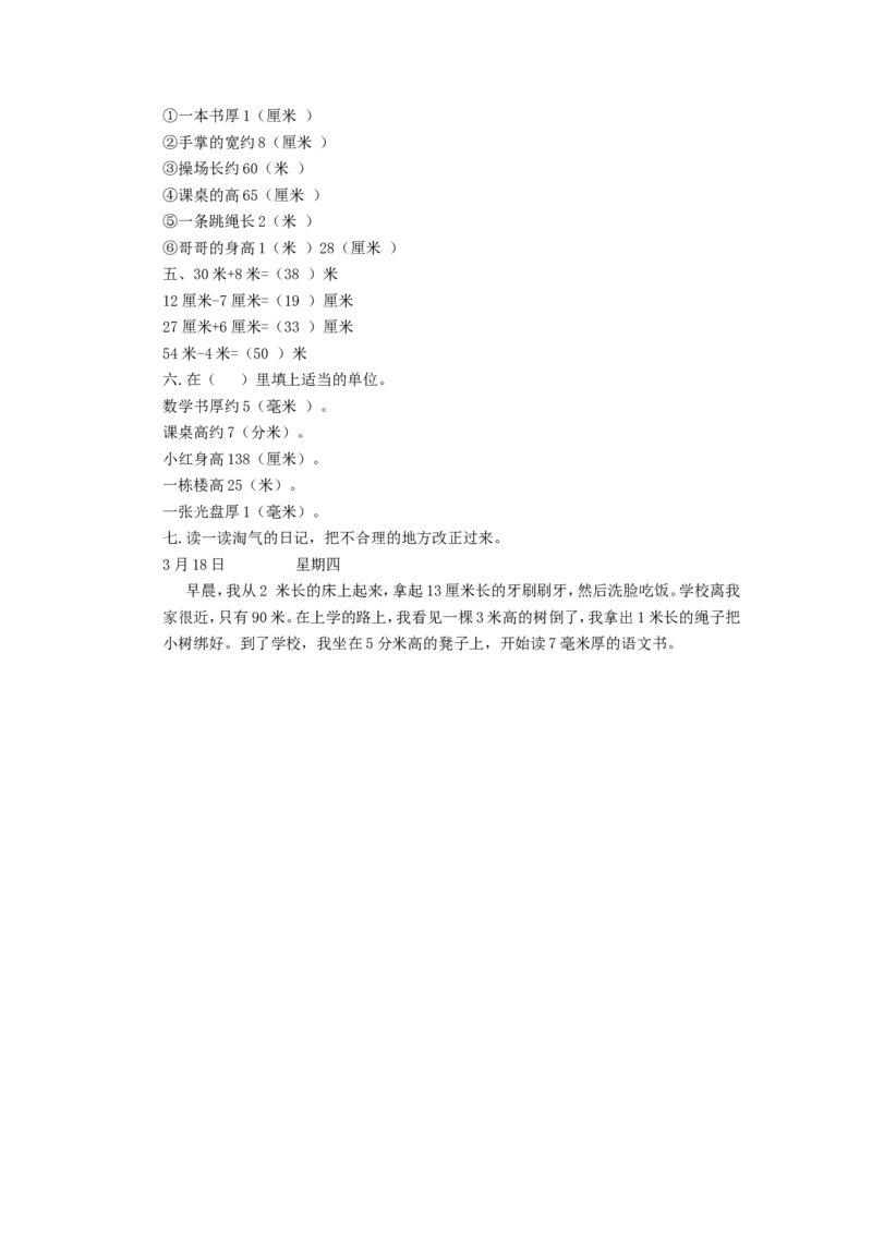 二年级下册数学一课一练-《铅笔有多长》1北师大版_26春北师大版数学二下_19、赠送其它资料_旧版_第2套：北师大数学2下_北师大数学二下课时练习（99份）