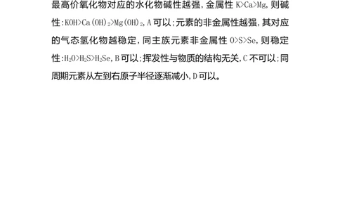 4.2《第二节元素周期律》公开课优秀教案教学设计_高化_2025春-人教版高中化学_01新版高中化学必修一_8.课件+教案_教案（赠送参考）