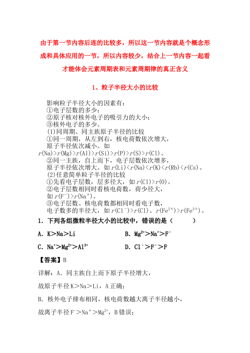 4.2《第二节元素周期律》公开课优秀教案教学设计_高化_2025春-人教版高中化学_01新版高中化学必修一_8.课件+教案_教案（赠送参考）