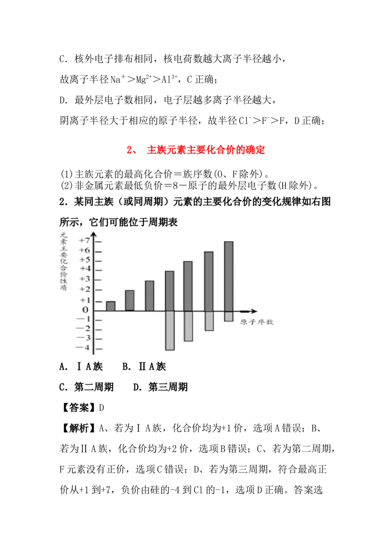 4.2《第二节元素周期律》公开课优秀教案教学设计_高化_2025春-人教版高中化学_01新版高中化学必修一_8.课件+教案_教案（赠送参考）