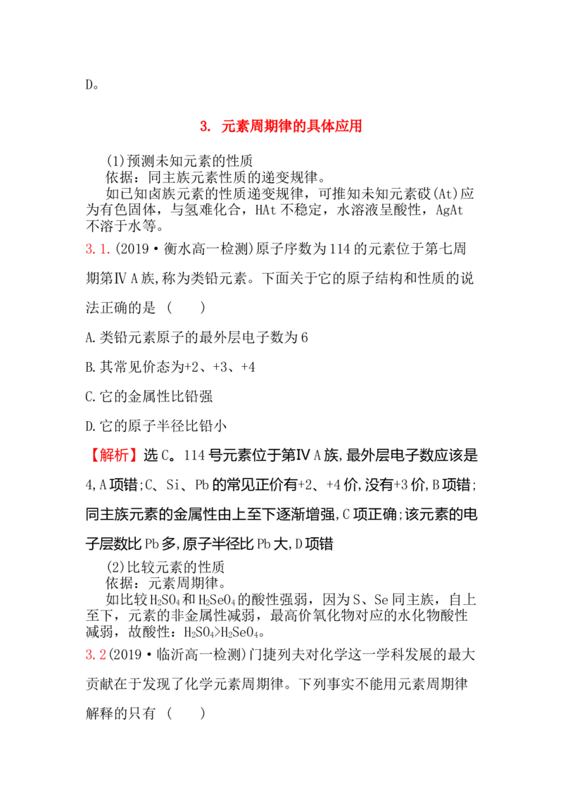 4.2《第二节元素周期律》公开课优秀教案教学设计_高化_2025春-人教版高中化学_01新版高中化学必修一_8.课件+教案_教案（赠送参考）