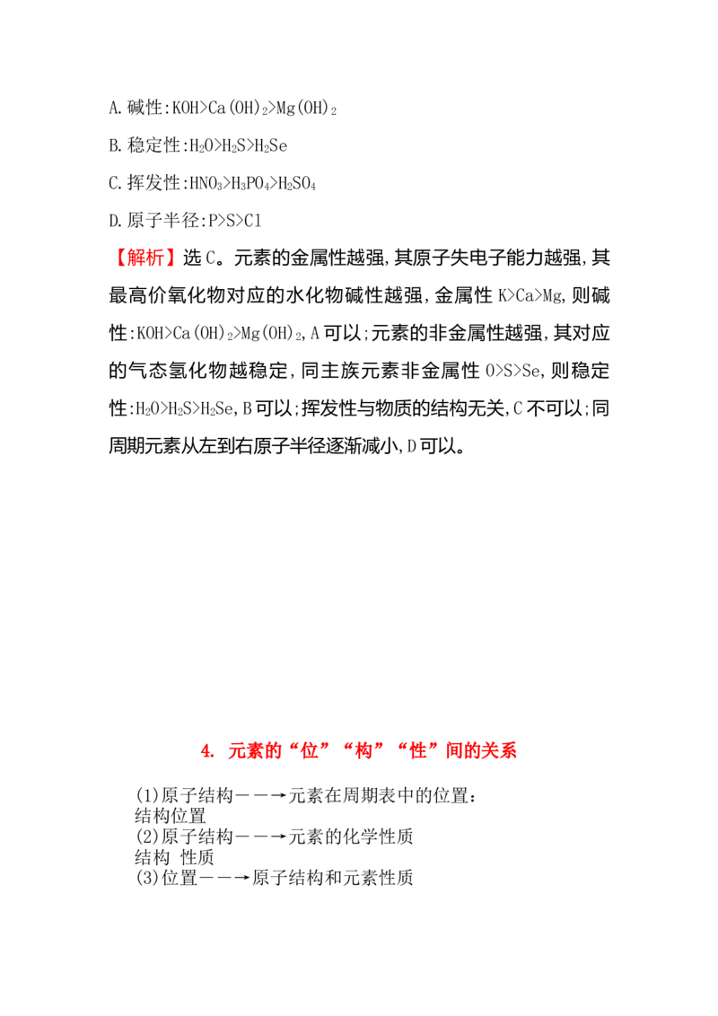 4.2《第二节元素周期律》公开课优秀教案教学设计_高化_2025春-人教版高中化学_01新版高中化学必修一_8.课件+教案_教案（赠送参考）