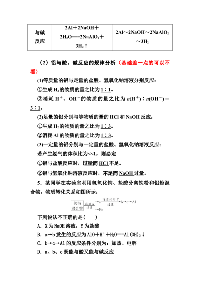 4.2《第二节元素周期律》公开课优秀教案教学设计_高化_2025春-人教版高中化学_01新版高中化学必修一_8.课件+教案_教案（赠送参考）
