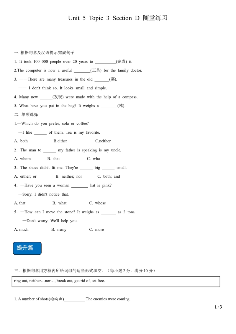 3.8Unit5Topic3SectionD（练习）（原卷版）_仁爱版英语九年级下册资料包_同步练习