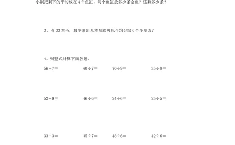 二年级下册数学一课一练-《租船》1北师大版_26春北师大版数学二下_19、赠送其它资料_旧版_第2套：北师大数学2下_北师大数学二下课时练习（99份）