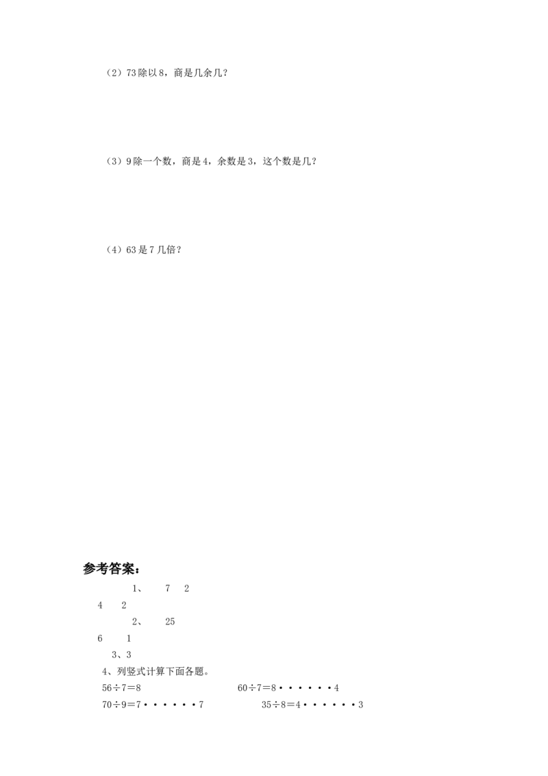 二年级下册数学一课一练-《租船》1北师大版_26春北师大版数学二下_19、赠送其它资料_旧版_第2套：北师大数学2下_北师大数学二下课时练习（99份）