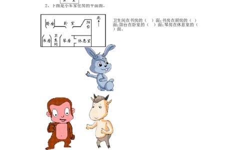 二年级下册数学一课一练-《东南西北》1北师大版_26春北师大版数学二下_19、赠送其它资料_旧版_第2套：北师大数学2下_北师大数学二下课时练习（99份）