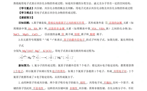 4.3.2共价键（导学案）-（人教版2019必修第一册）（解析版）_高化_595801221724高中化学新人教版选择性必修一二三电子版教案PPT课件高中试卷_必修一册（人教版）_导学案