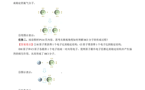 4.3.2共价键（导学案）-（人教版2019必修第一册）（解析版）_高化_595801221724高中化学新人教版选择性必修一二三电子版教案PPT课件高中试卷_必修一册（人教版）_导学案
