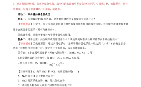 4.3.2共价键（导学案）-（人教版2019必修第一册）（解析版）_高化_595801221724高中化学新人教版选择性必修一二三电子版教案PPT课件高中试卷_必修一册（人教版）_导学案